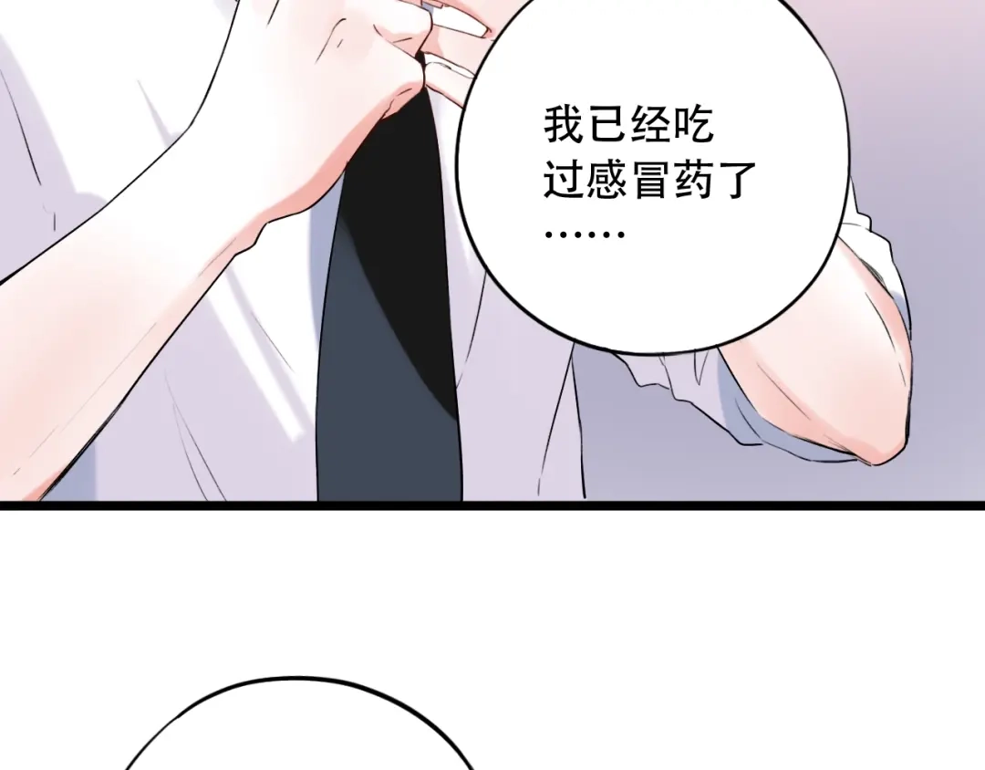《泽上寂寞萤火》第34话 爆发时刻 第93页