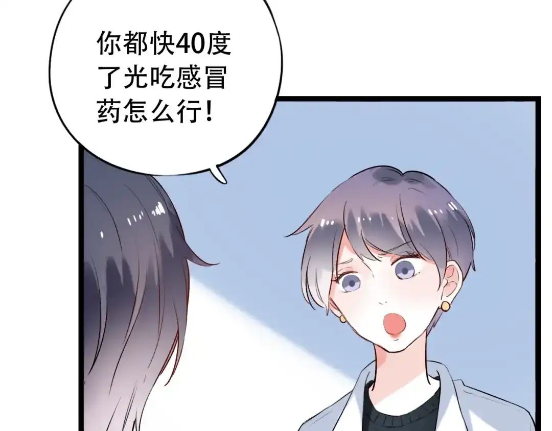 《泽上寂寞萤火》第34话 爆发时刻 第94页