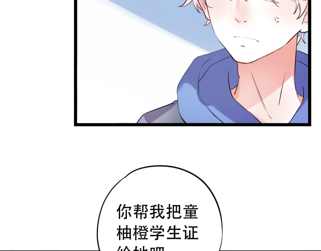 《泽上寂寞萤火》第34话 爆发时刻 第38页