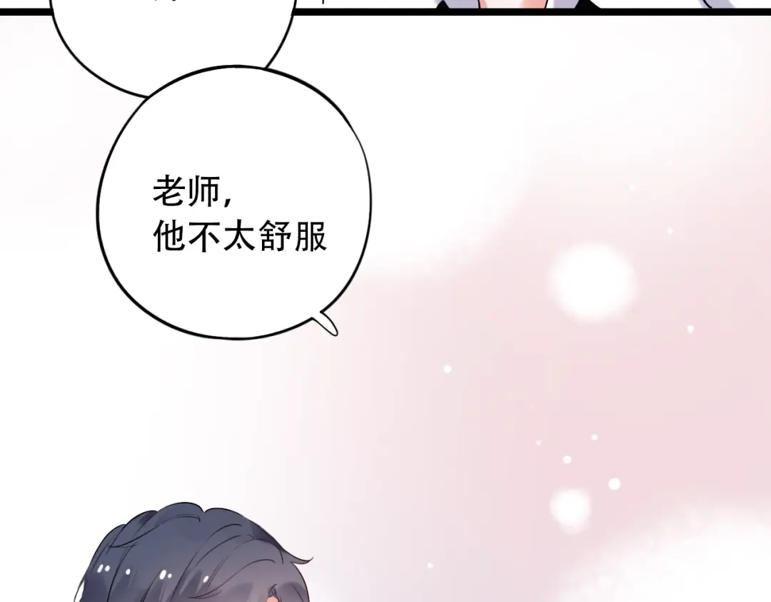 《泽上寂寞萤火》第34话 爆发时刻 第60页