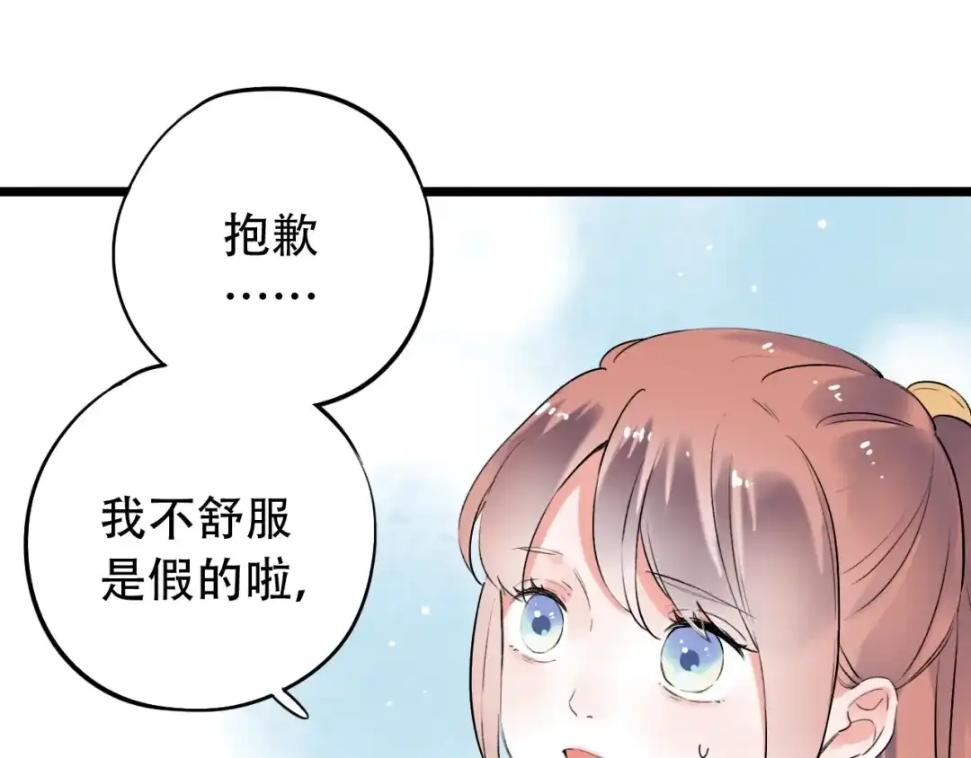 《泽上寂寞萤火》第34话 爆发时刻 第67页