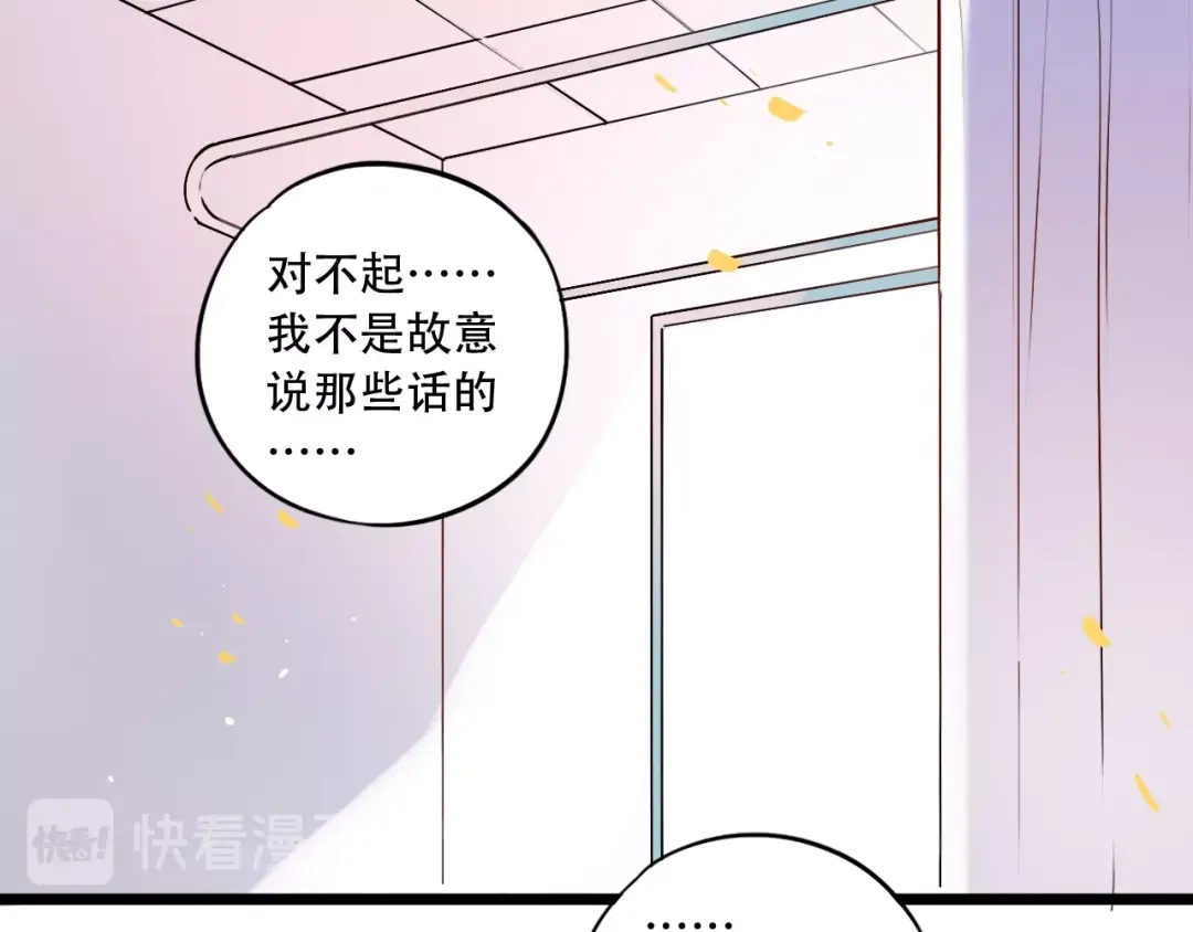 《泽上寂寞萤火》第34话 爆发时刻 第115页