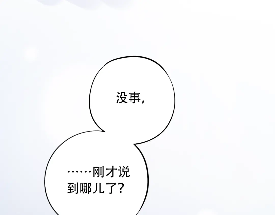 《泽上寂寞萤火》第34话 爆发时刻 第8页