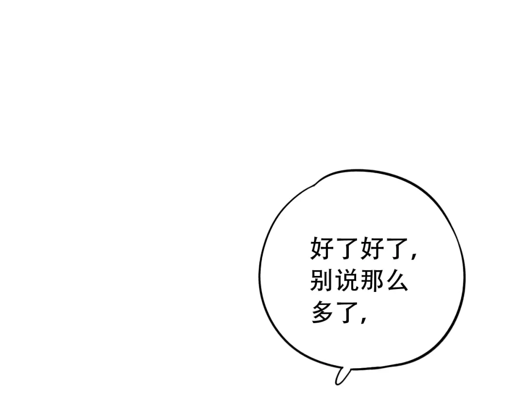《泽上寂寞萤火》第34话 爆发时刻 第126页