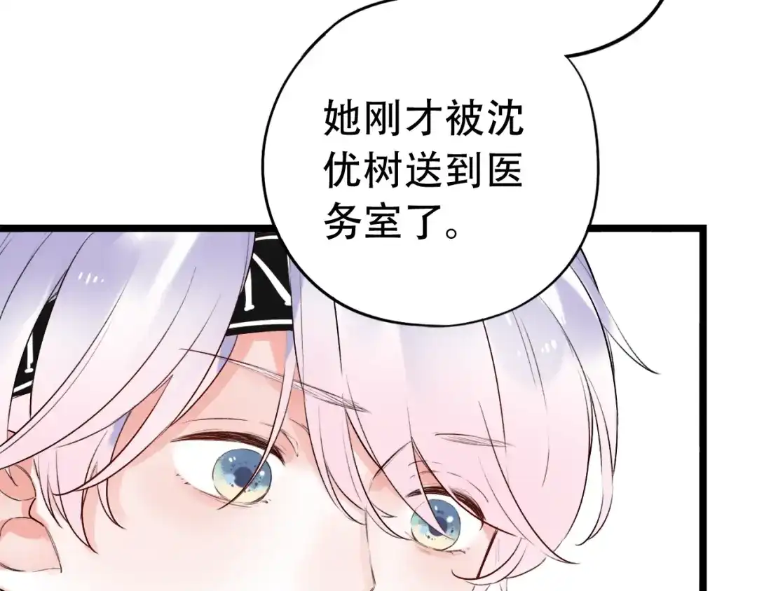 《泽上寂寞萤火》第34话 爆发时刻 第43页