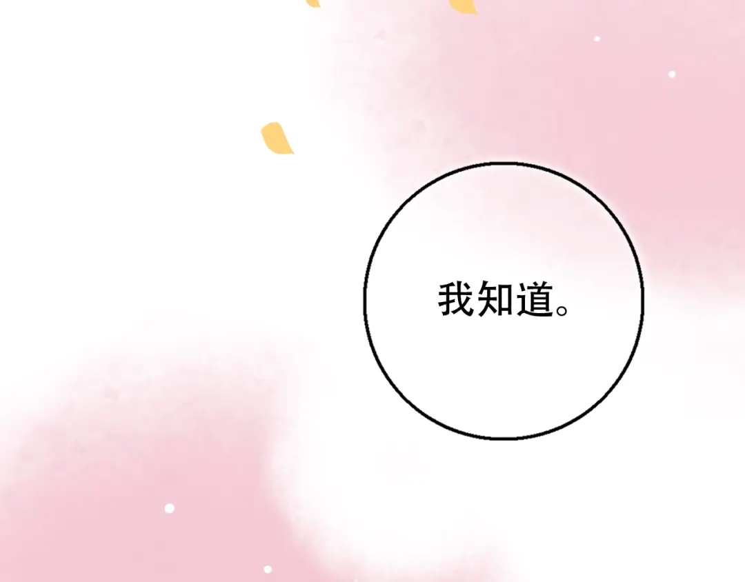 《泽上寂寞萤火》第34话 爆发时刻 第76页