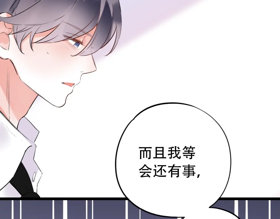 《泽上寂寞萤火》第34话 爆发时刻 第98页