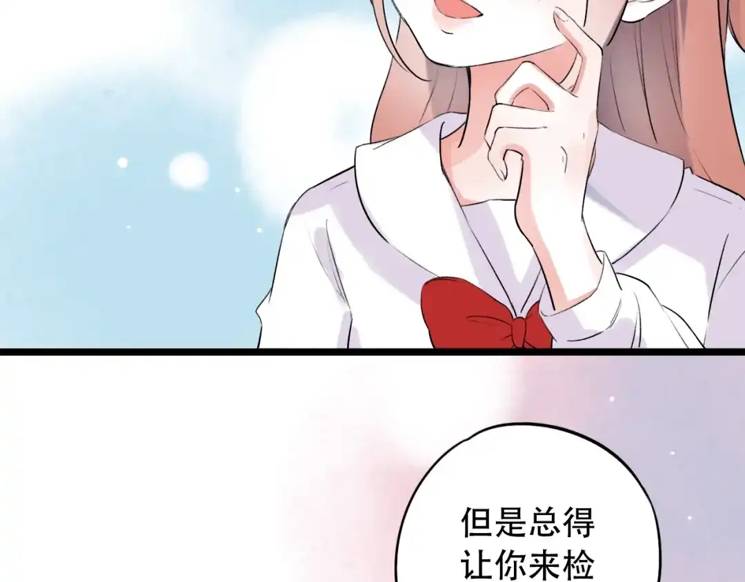 《泽上寂寞萤火》第34话 爆发时刻 第68页
