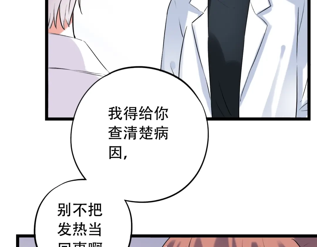 《泽上寂寞萤火》第34话 爆发时刻 第95页
