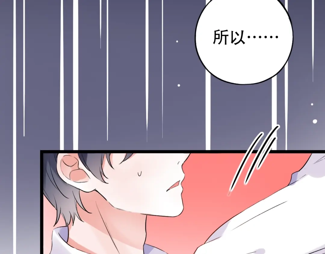 《泽上寂寞萤火》第34话 爆发时刻 第99页