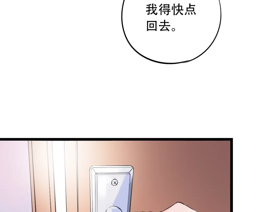 《泽上寂寞萤火》第35话 不能说的秘密 第95页