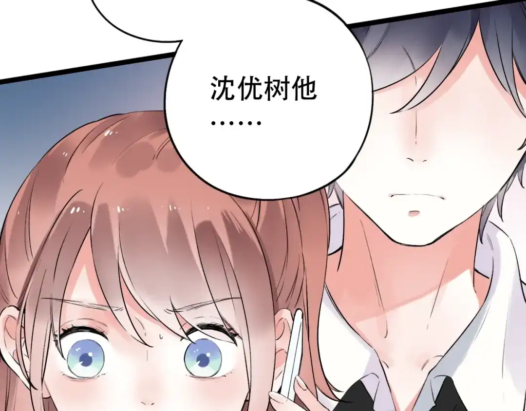 《泽上寂寞萤火》第35话 不能说的秘密 第69页