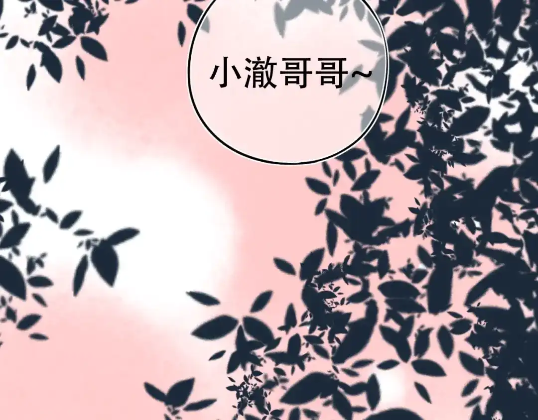 《泽上寂寞萤火》第35话 不能说的秘密 第142页