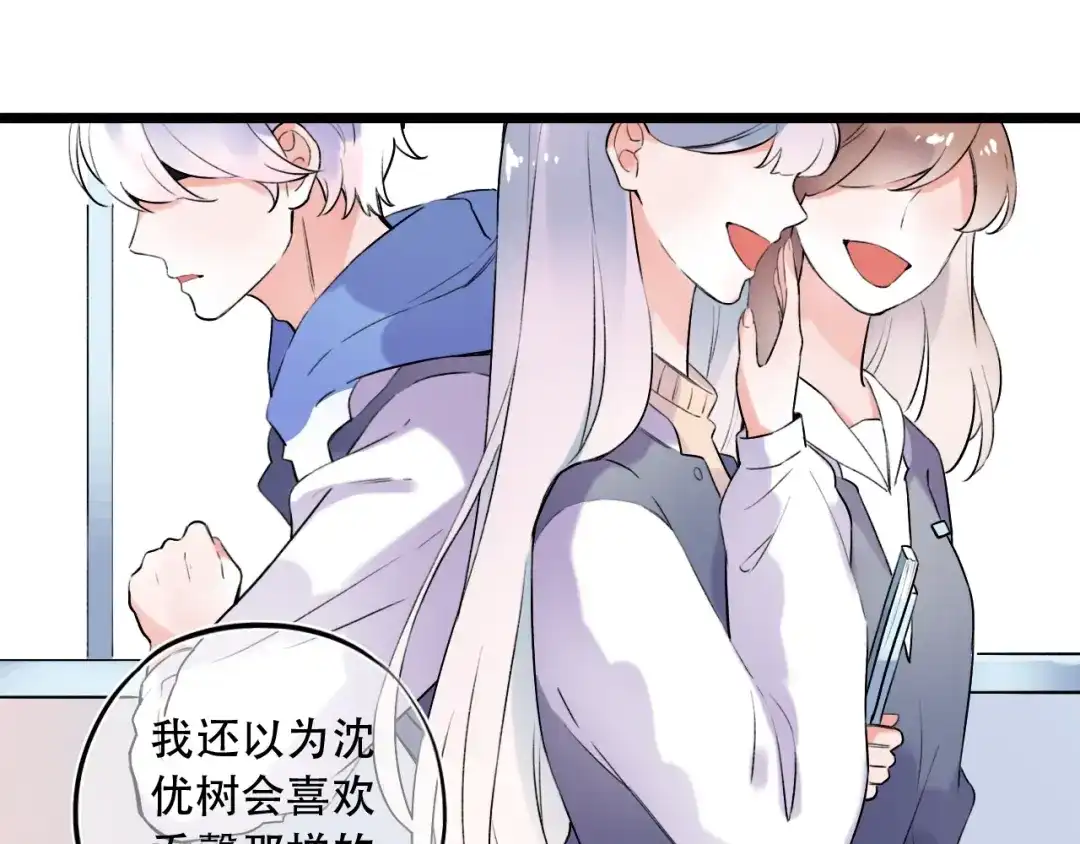 《泽上寂寞萤火》第35话 不能说的秘密 第10页