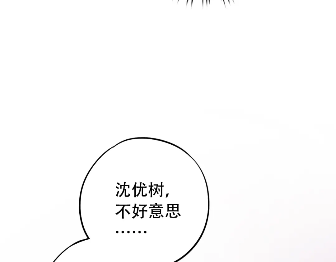 《泽上寂寞萤火》第35话 不能说的秘密 第54页
