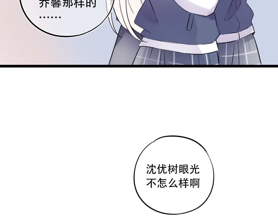 《泽上寂寞萤火》第35话 不能说的秘密 第11页