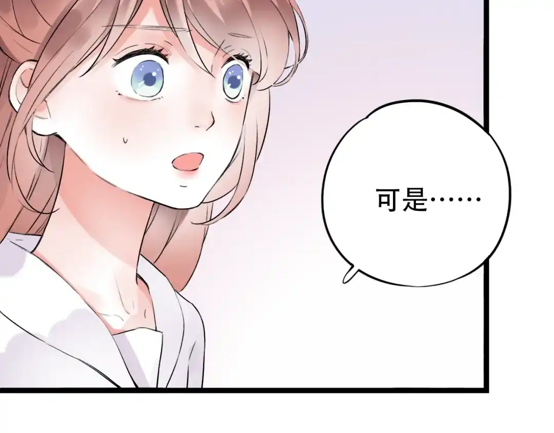 《泽上寂寞萤火》第35话 不能说的秘密 第92页