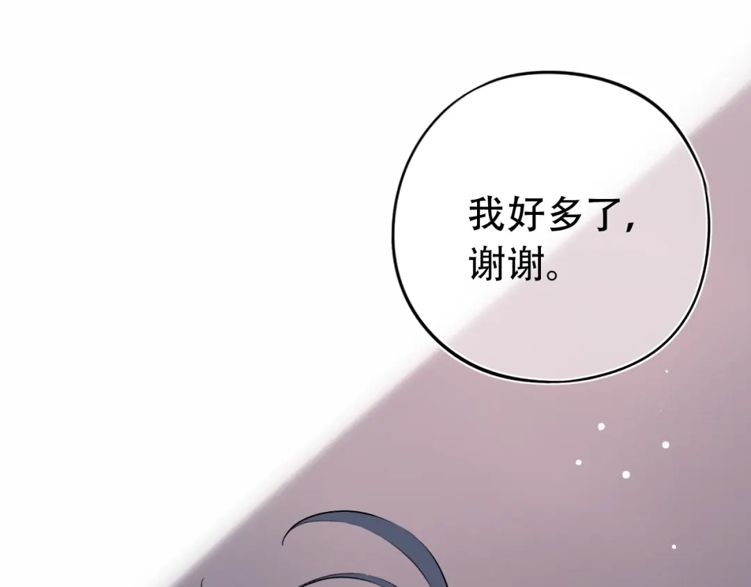 《泽上寂寞萤火》第35话 不能说的秘密 第88页