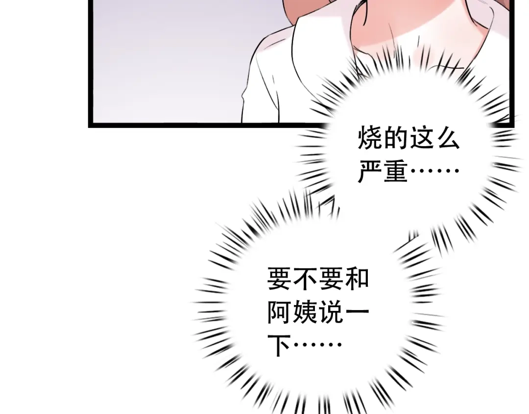 《泽上寂寞萤火》第35话 不能说的秘密 第53页