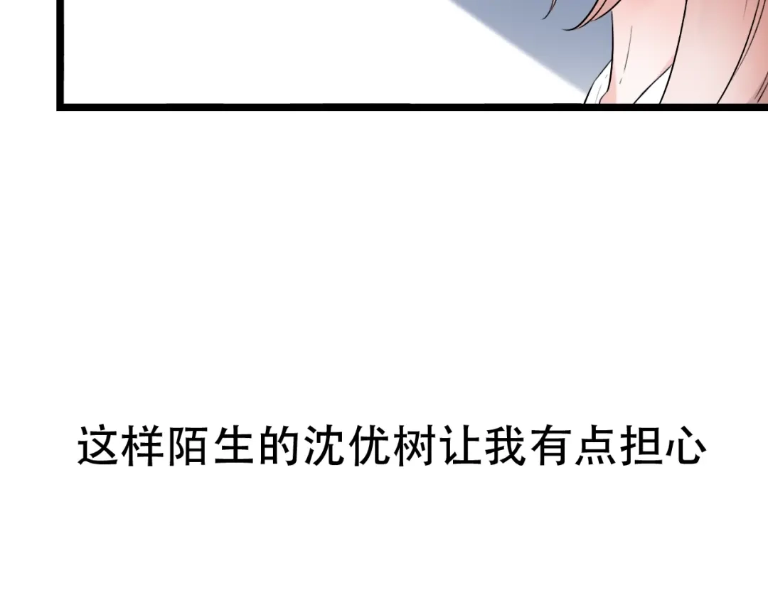 《泽上寂寞萤火》第35话 不能说的秘密 第102页