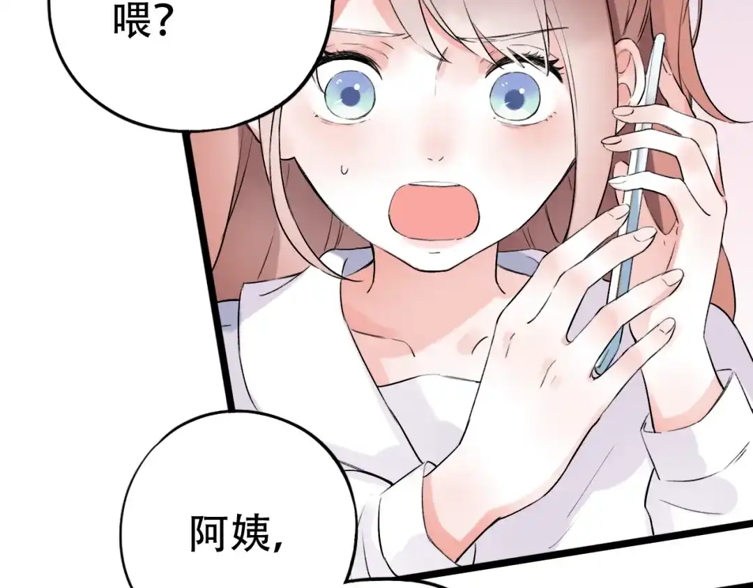《泽上寂寞萤火》第35话 不能说的秘密 第68页