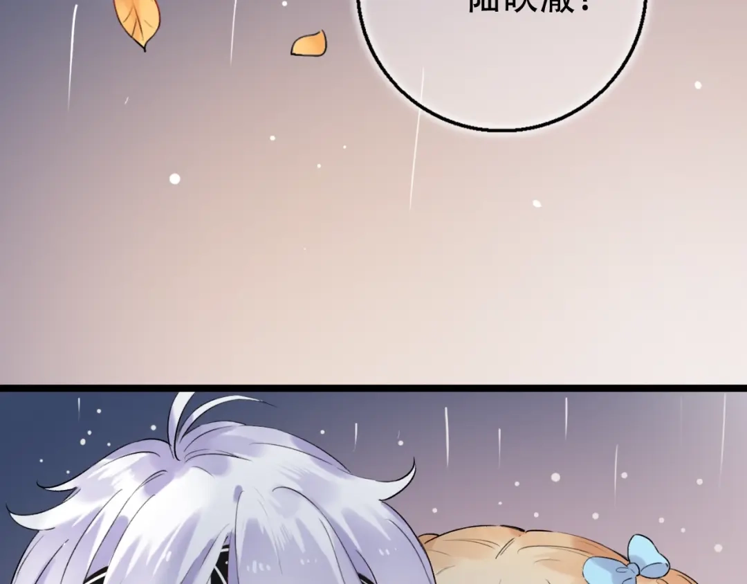 《泽上寂寞萤火》第36话 雨夜 第36页