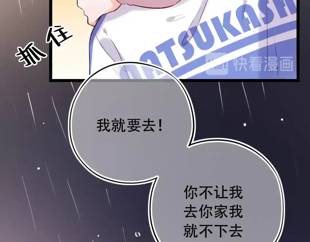 《泽上寂寞萤火》第36话 雨夜 第32页