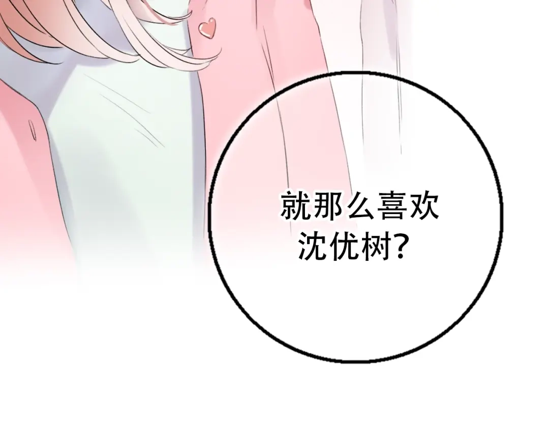 《泽上寂寞萤火》第36话 雨夜 第111页