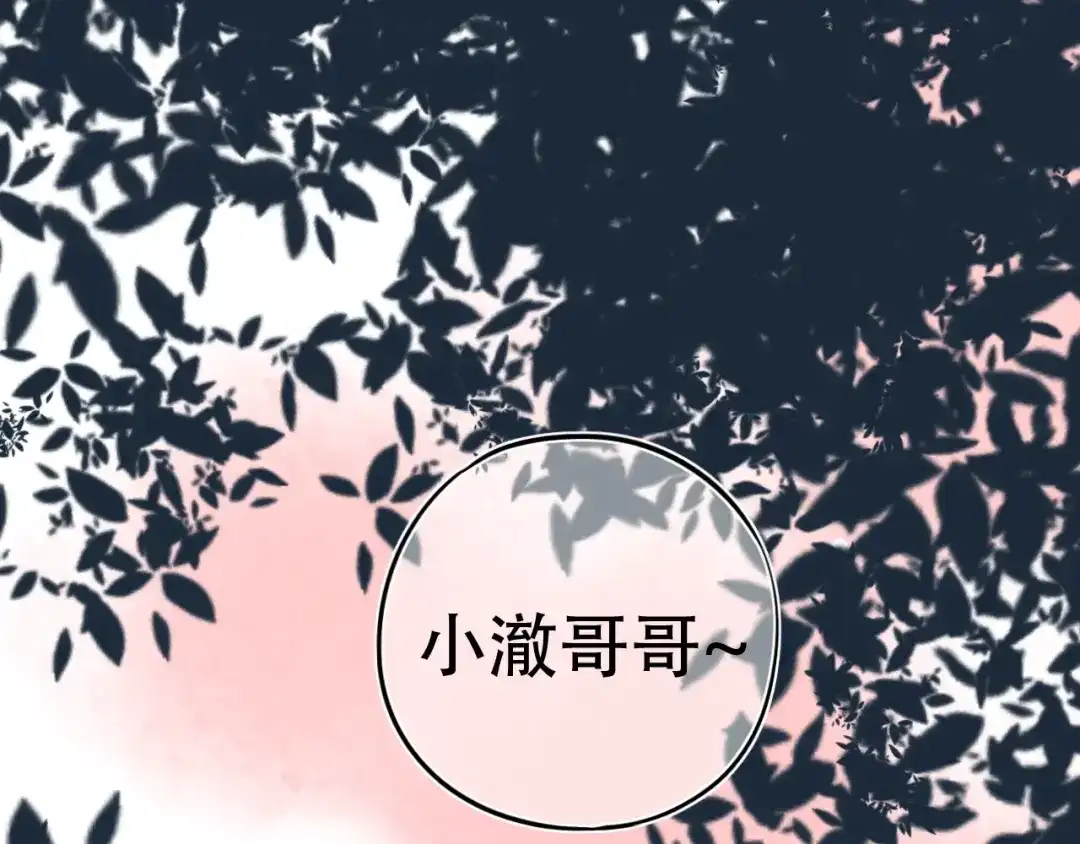 《泽上寂寞萤火》第36话 雨夜 第1页