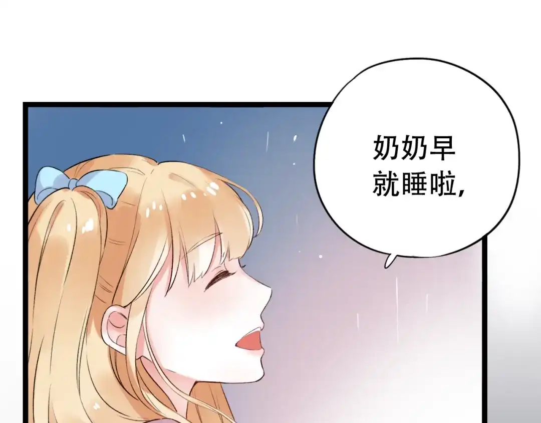《泽上寂寞萤火》第36话 雨夜 第22页
