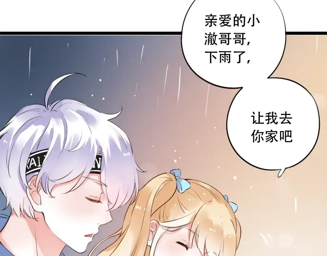 《泽上寂寞萤火》第36话 雨夜 第27页