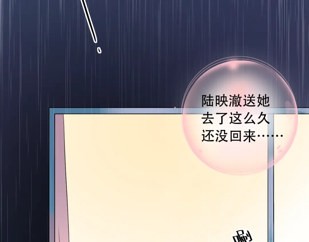 《泽上寂寞萤火》第36话 雨夜 第77页