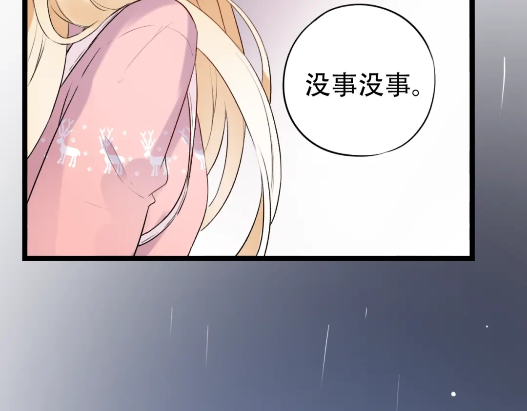 《泽上寂寞萤火》第36话 雨夜 第23页