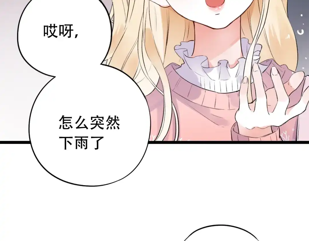 《泽上寂寞萤火》第36话 雨夜 第26页
