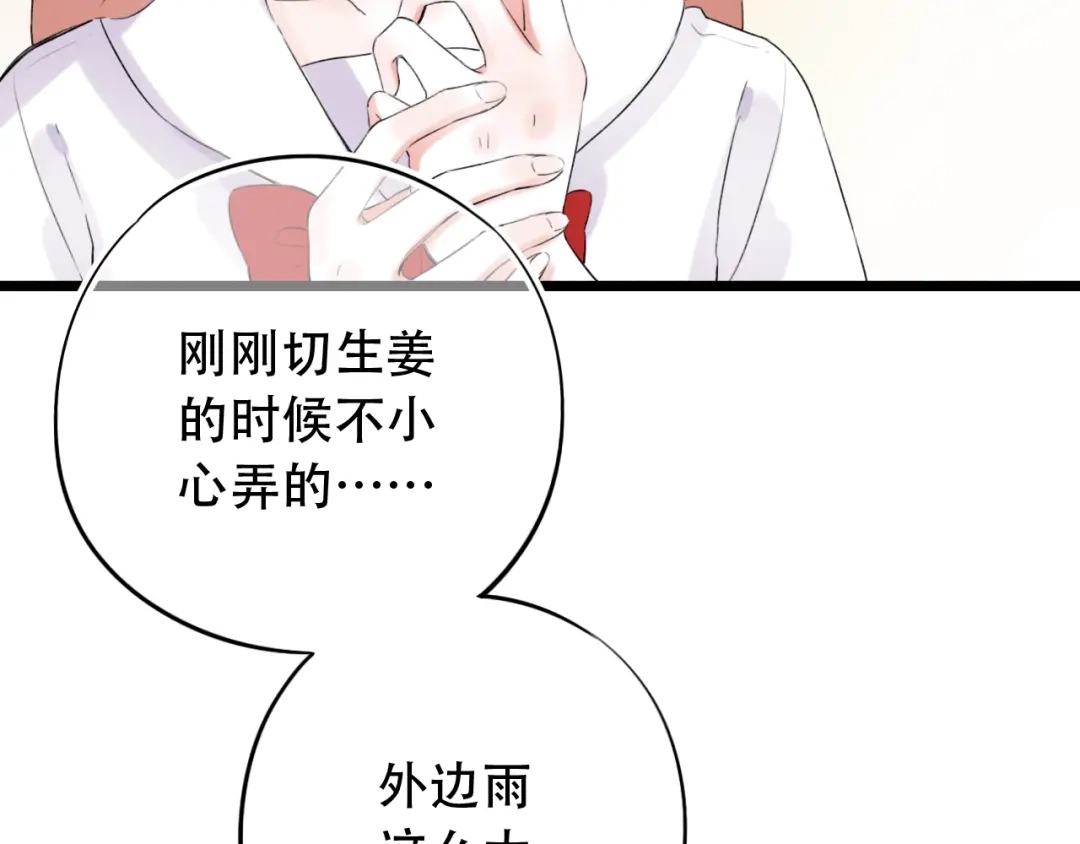 《泽上寂寞萤火》第37话 第一次的悸动 第55页