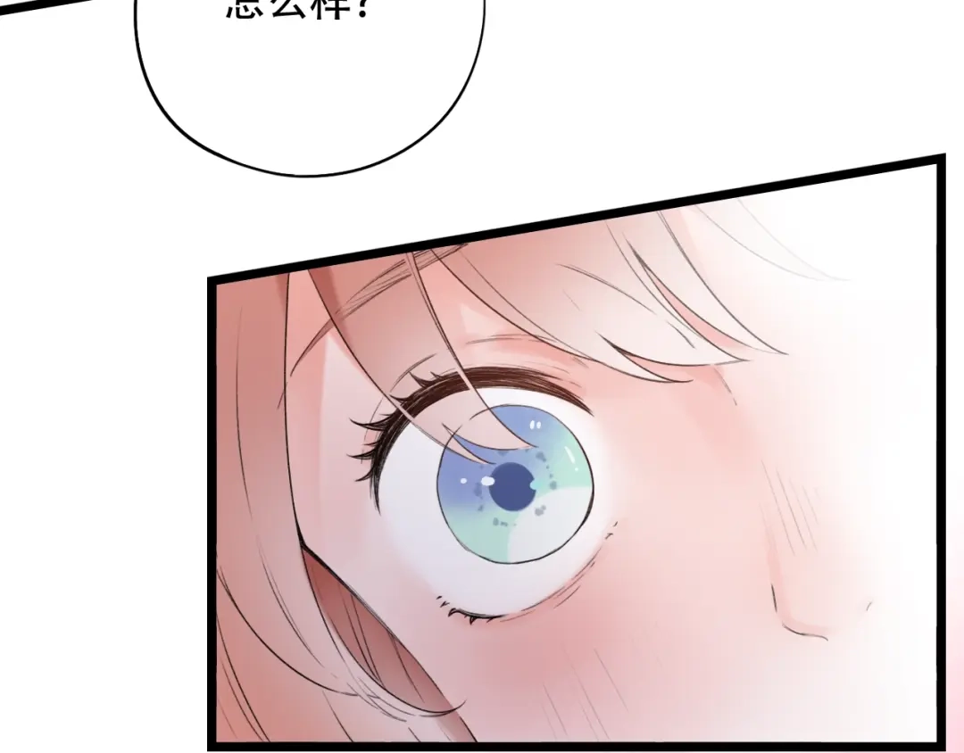 《泽上寂寞萤火》第37话 第一次的悸动 第132页