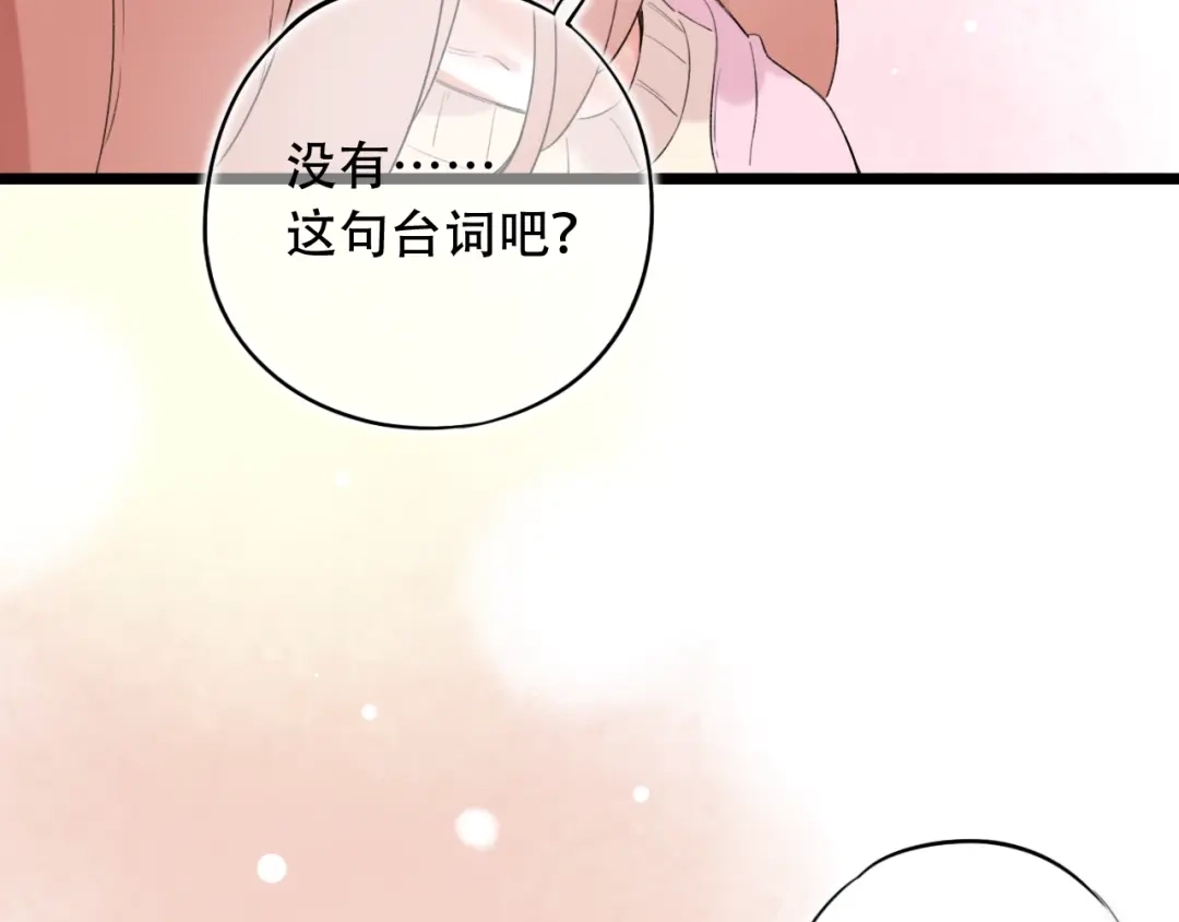 《泽上寂寞萤火》第37话 第一次的悸动 第144页