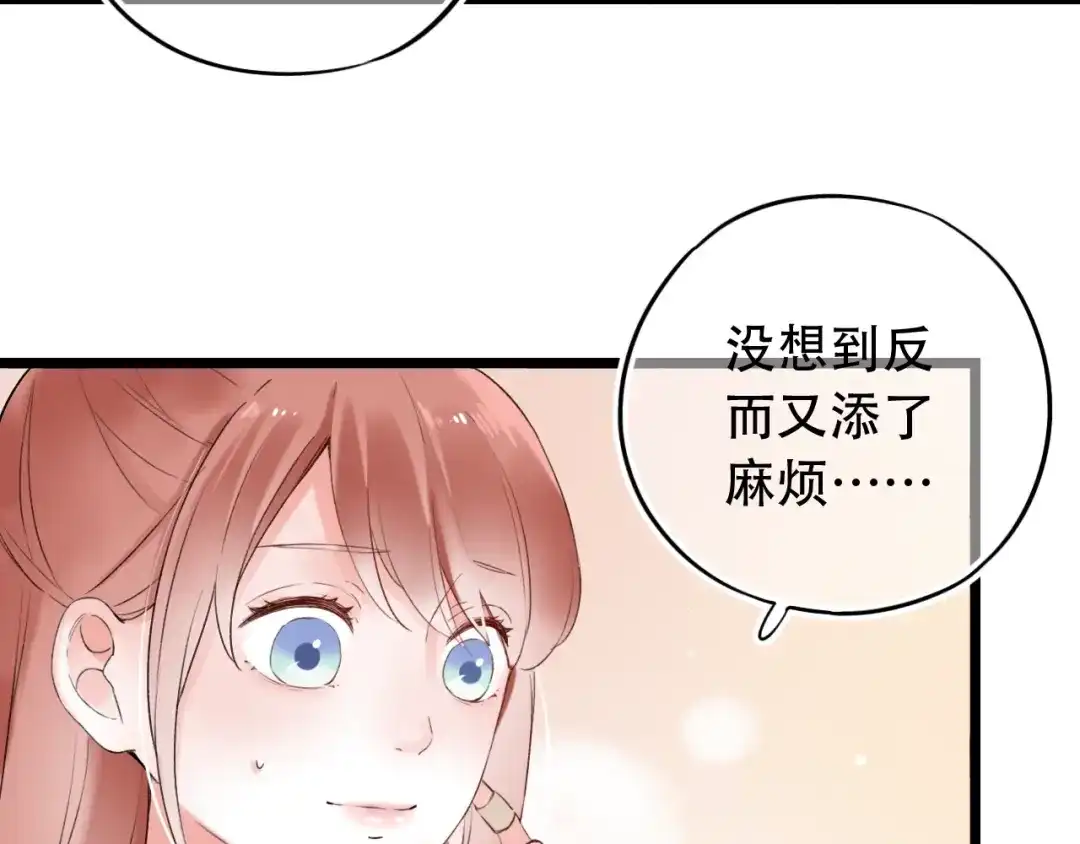 《泽上寂寞萤火》第37话 第一次的悸动 第57页