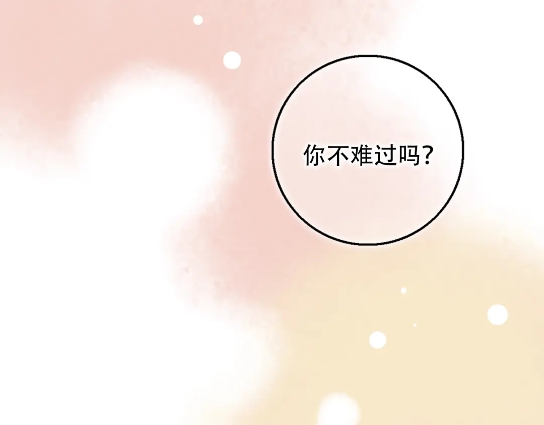 《泽上寂寞萤火》第37话 第一次的悸动 第109页