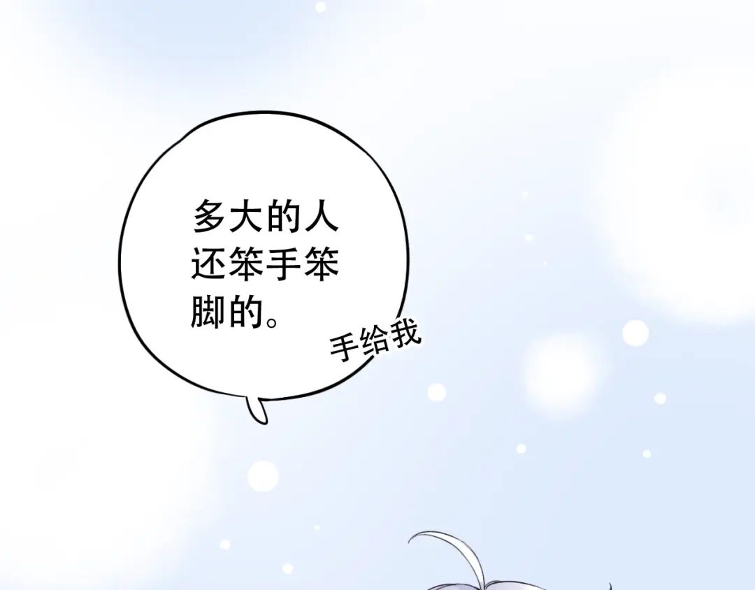 《泽上寂寞萤火》第37话 第一次的悸动 第48页