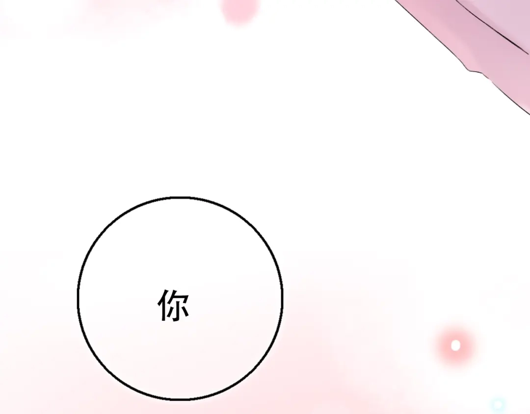 《泽上寂寞萤火》第37话 第一次的悸动 第136页