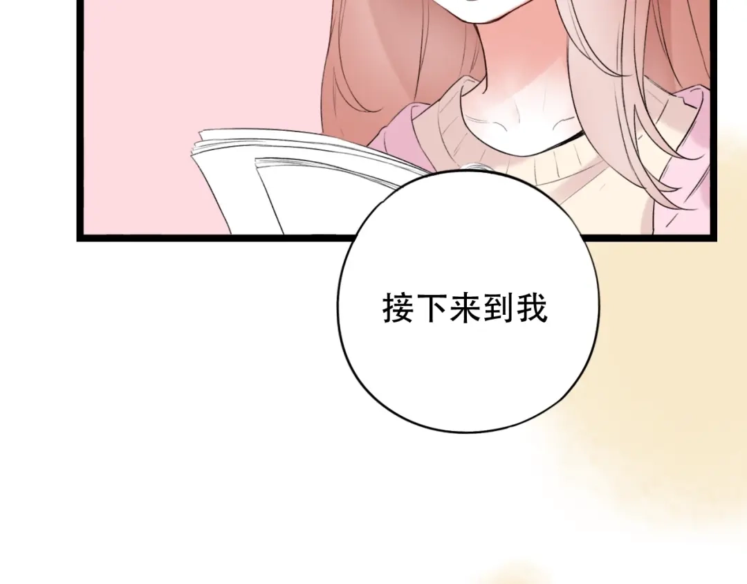 《泽上寂寞萤火》第37话 第一次的悸动 第105页