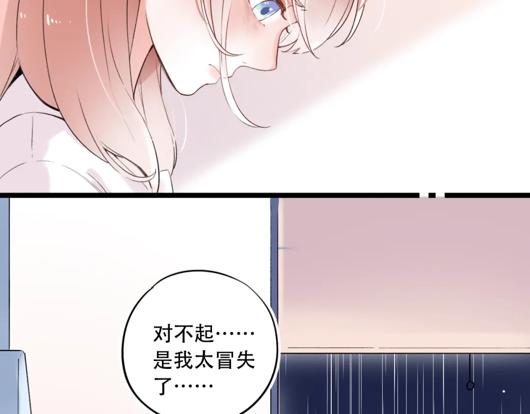 《泽上寂寞萤火》第37话 第一次的悸动 第41页