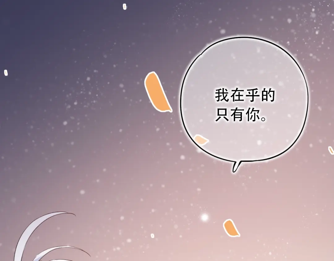 《泽上寂寞萤火》第37话 第一次的悸动 第99页