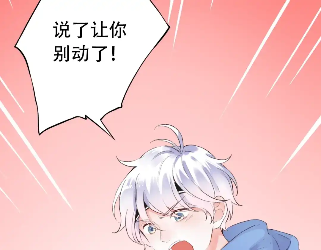 《泽上寂寞萤火》第37话 第一次的悸动 第35页