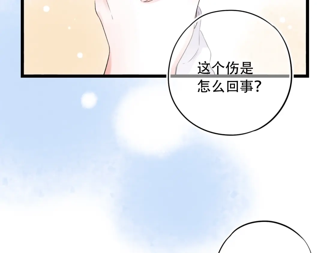 《泽上寂寞萤火》第37话 第一次的悸动 第53页