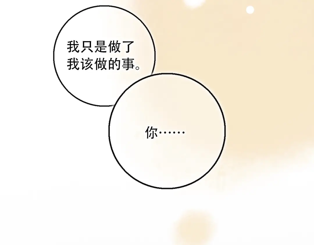 《泽上寂寞萤火》第37话 第一次的悸动 第110页