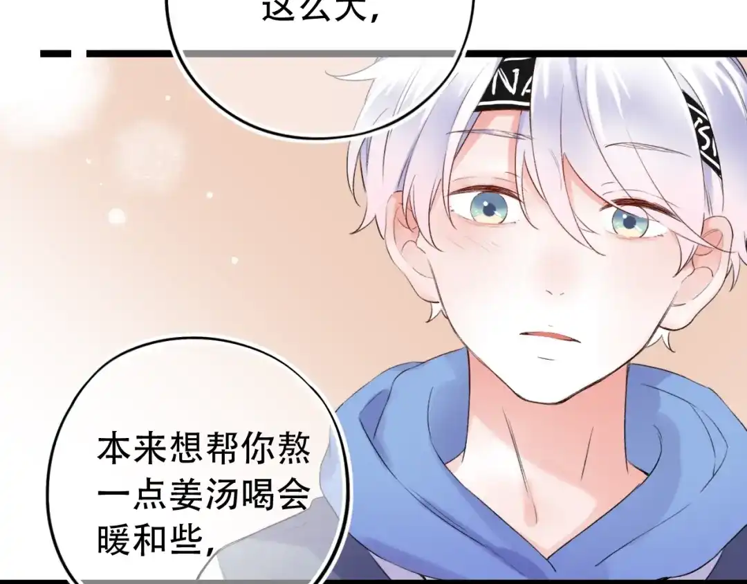 《泽上寂寞萤火》第37话 第一次的悸动 第56页