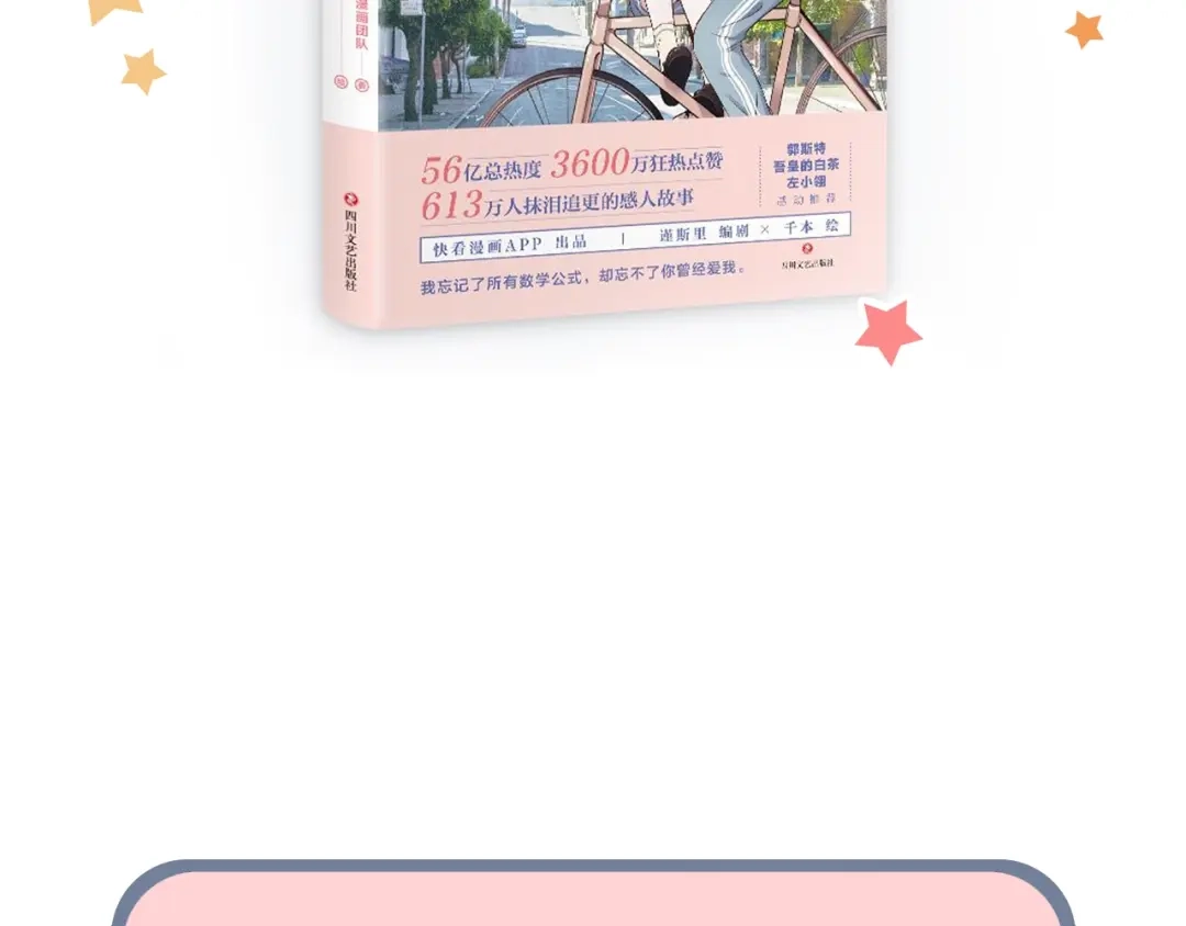 《泽上寂寞萤火》第37话 第一次的悸动 第166页