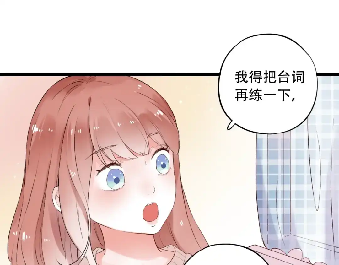 《泽上寂寞萤火》第37话 第一次的悸动 第84页